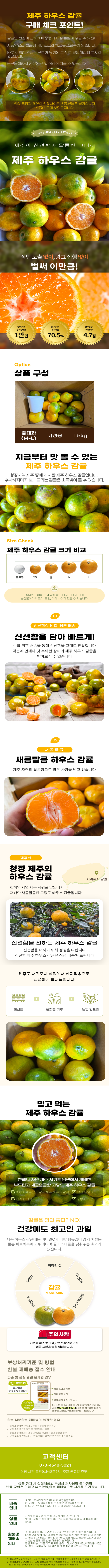 [크기변환]1.5kg제주하우스감귤특가.png